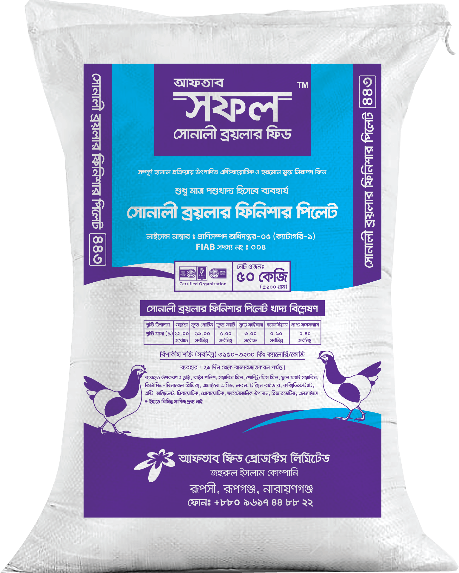 Sonali Broiler Finisher Pellet