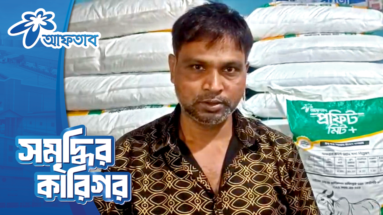 আফতাব সমৃদ্ধির গল্প | AFTAB Shomridhhir Golpo | Rangpur | Badarganj